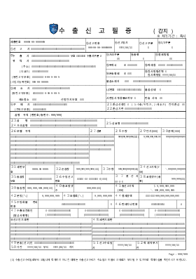 수출신고필증 수출신고필증